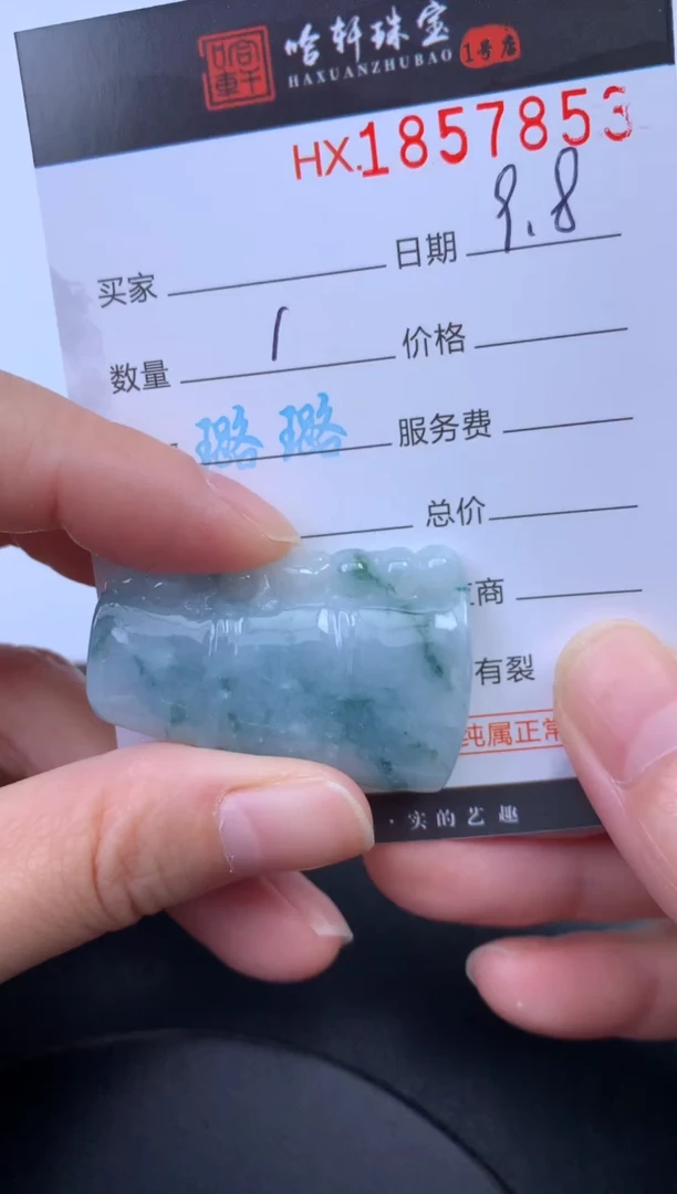 未镶嵌挂件翡翠哈轩 挂件1