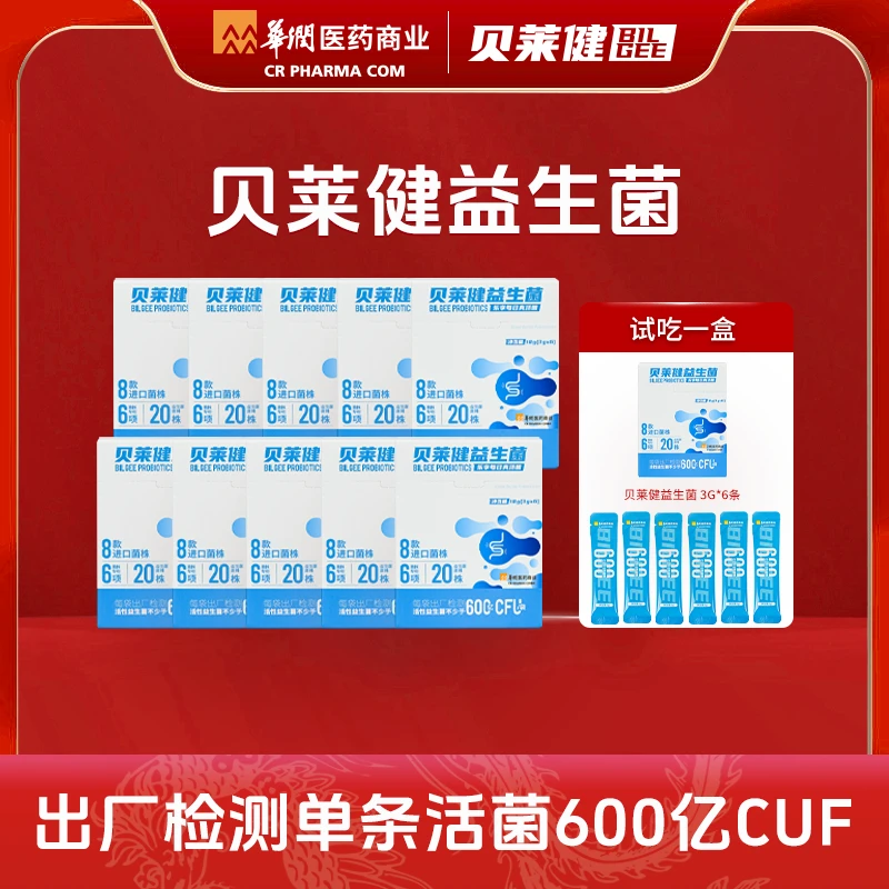 华润医药商业贝莱健益生菌粉活菌正宗肠道益生菌