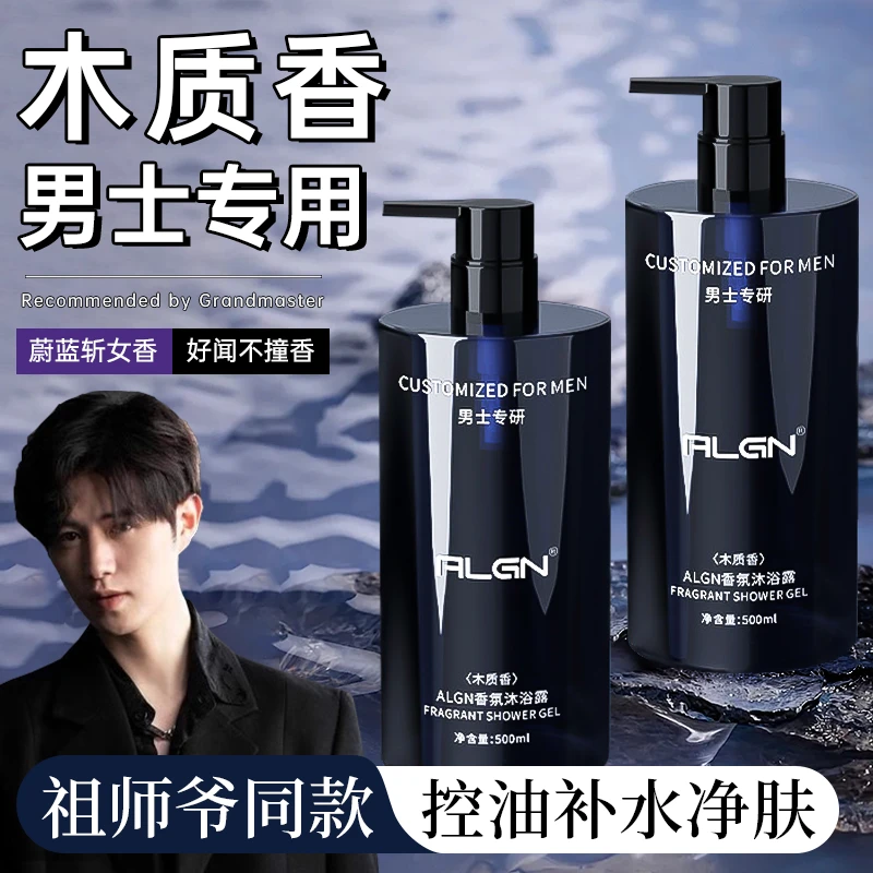 【魅力男神】男士香氛沐浴露持久留香72小时清爽控油祛痘净肤沐浴乳