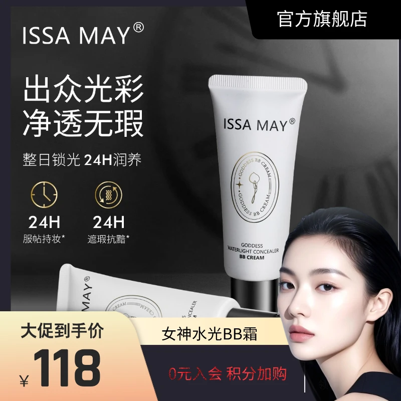 ISSAMAY持妆女神遮瑕BB霜净透无瑕修颜专用隐形【韩国欧尼】推荐