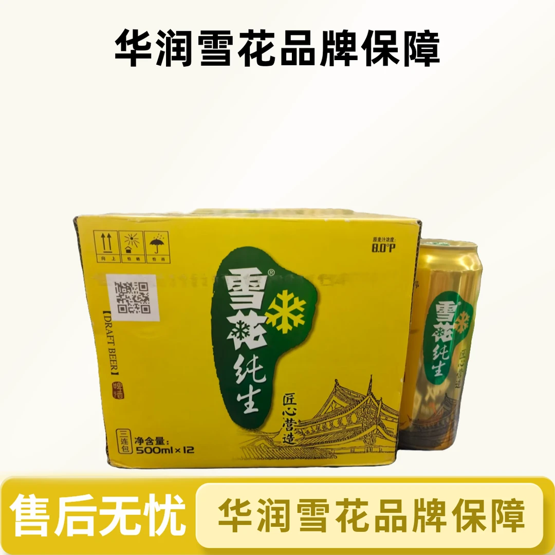 雪花纯生500ml*12瓶