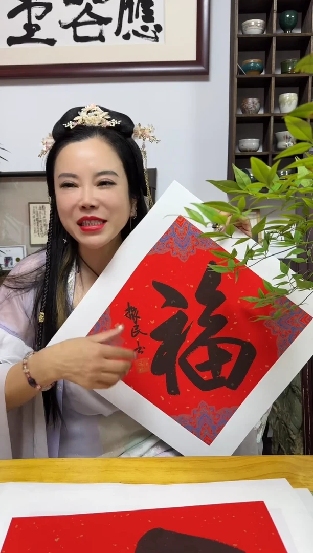 书法HZM福 随机发 01