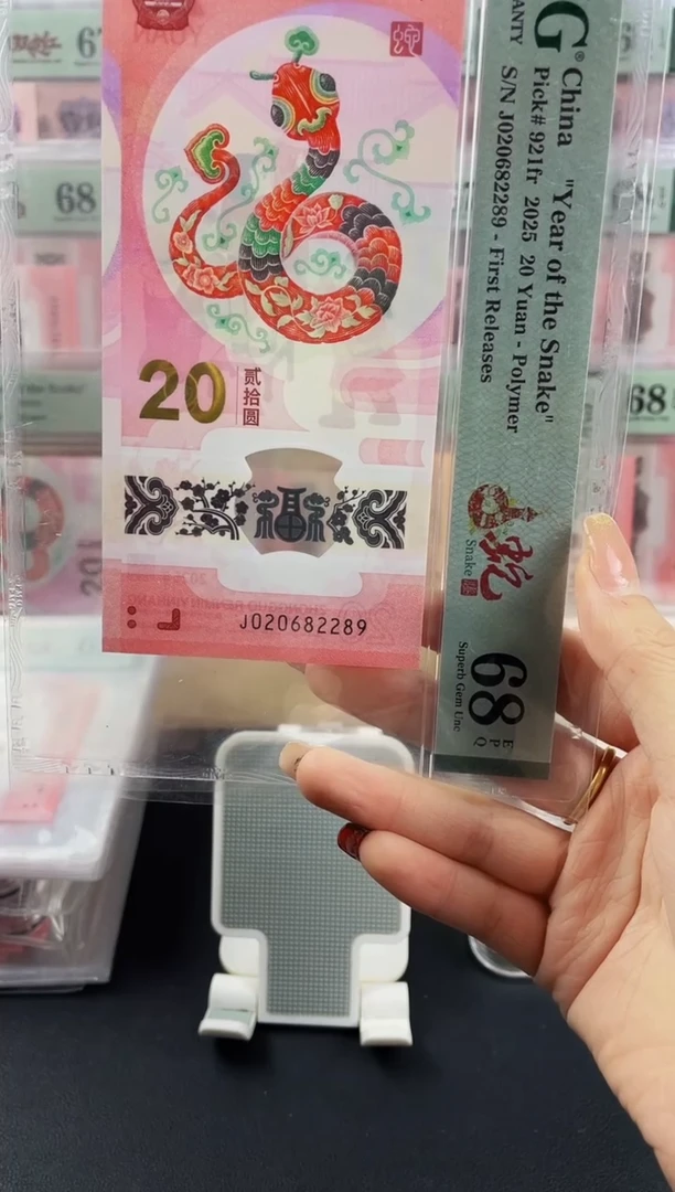 蛇钞龙珠圆梦号68分