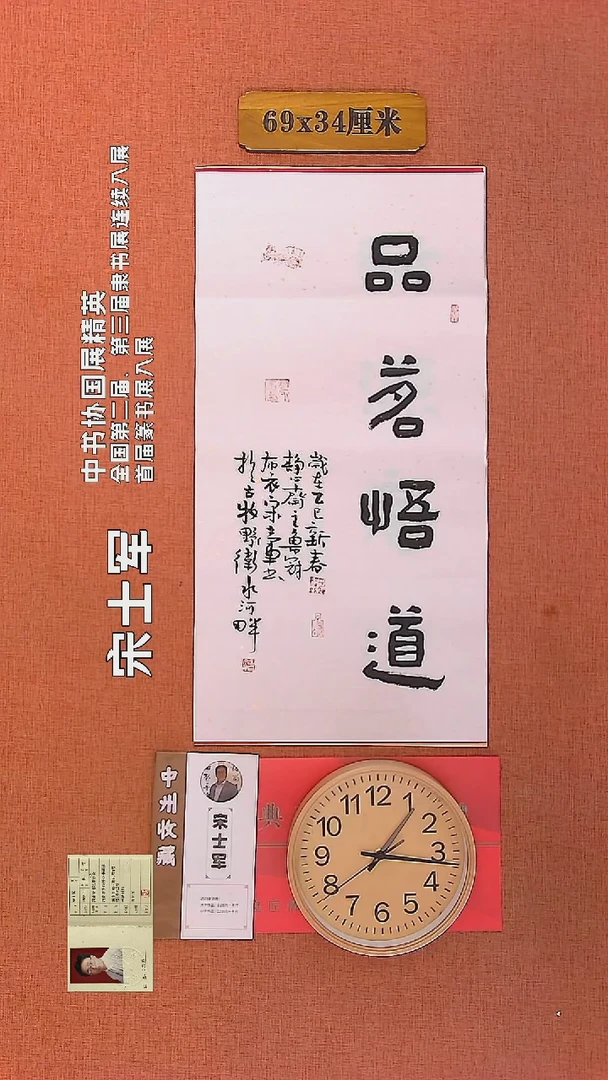 【闪购商品】书法269    宋士军老师书法作品