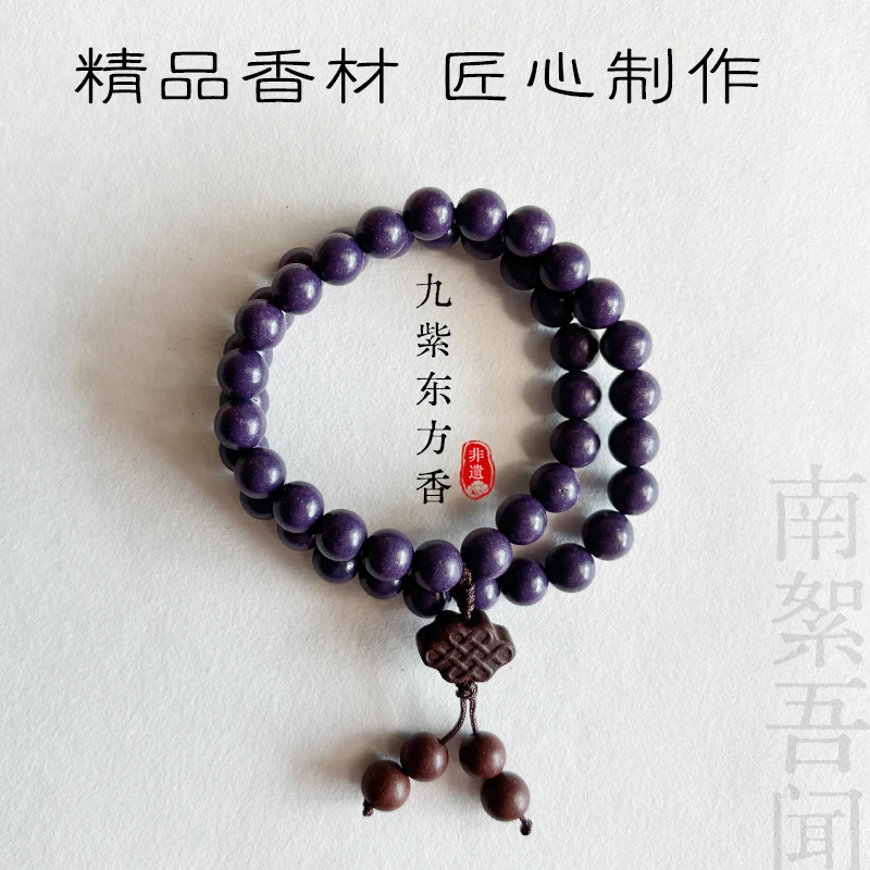 九紫东方香传统非遗纯手工艺合香珠手串