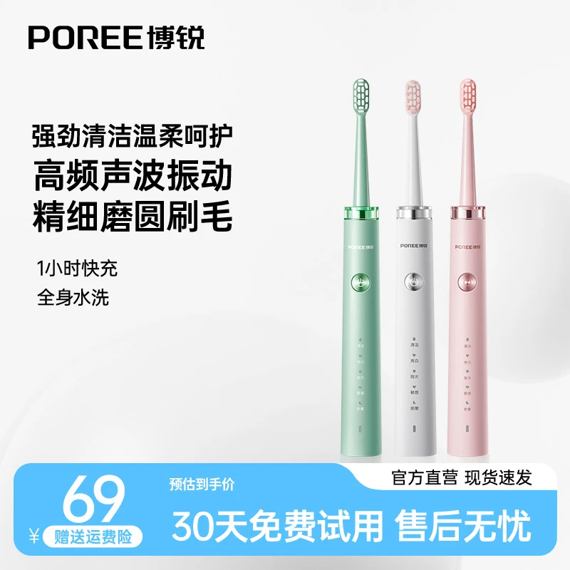 博锐电动牙刷圆头牙刷软毛超声波充电款全身防水送礼物便携PT1701