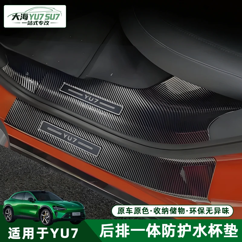 适用于小米YU7门槛条内饰改装用品汽车迎宾踏板保护车内装饰大全