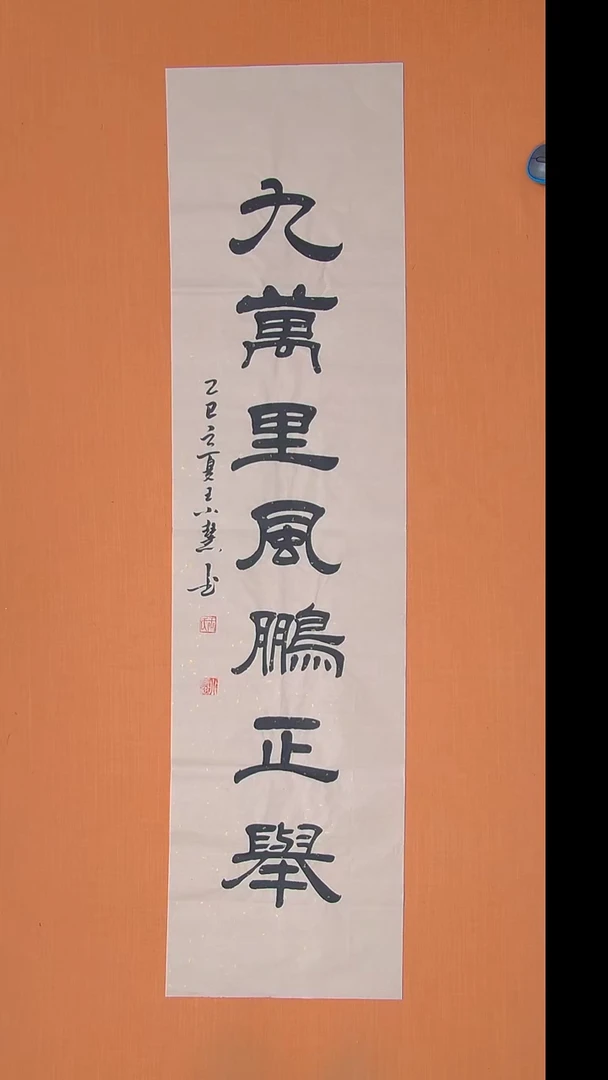 书法王老师书法作品陕西西安