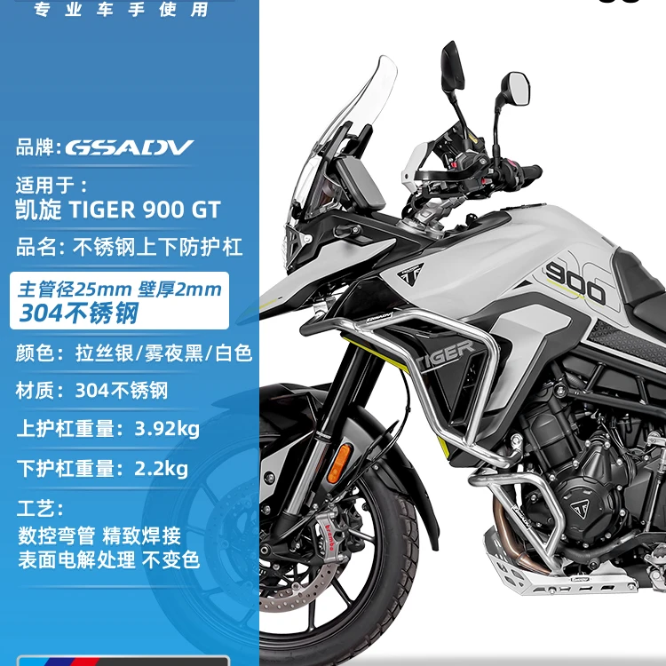 GSADV适用25款凯旋Tiger900GT护杠不锈钢保险杠摩托车三箱改装件