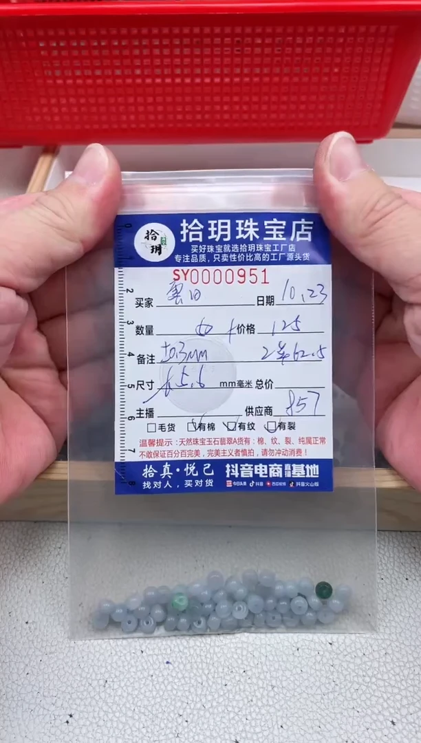 散珠翡翠霁*算盘珠卡3+*5+mm毫米左右951