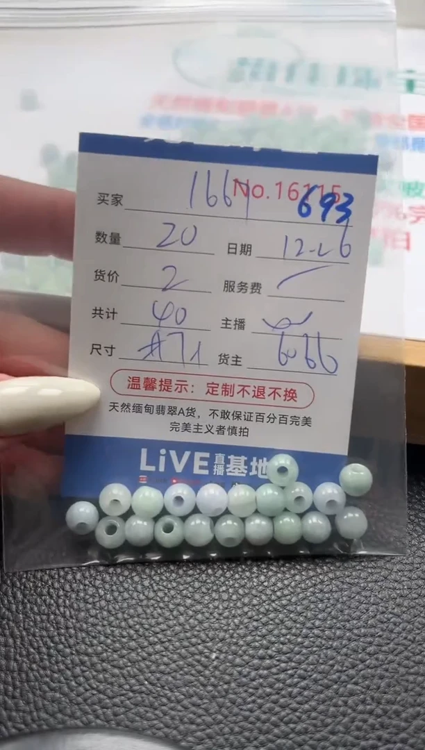 散珠翡翠用****7单：693