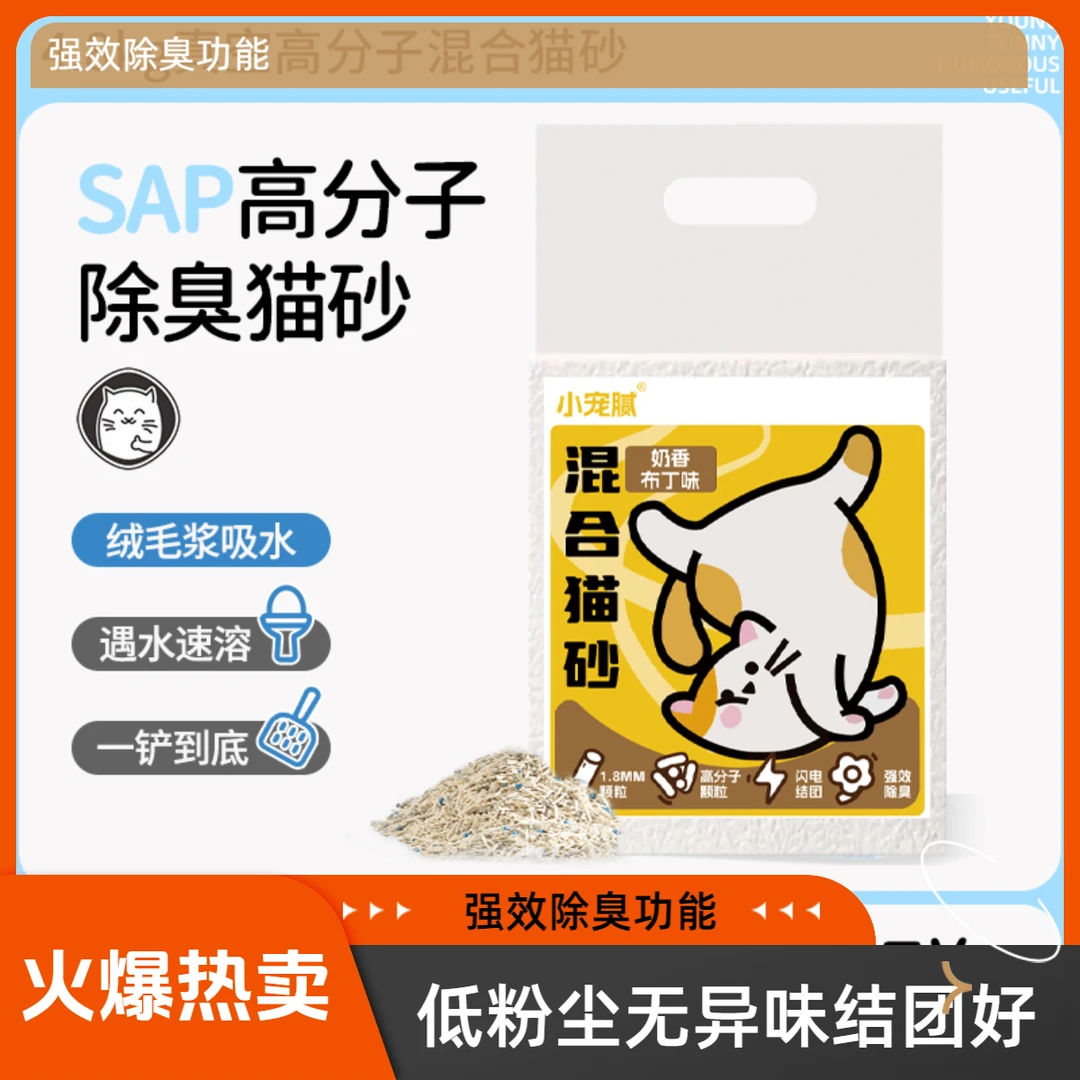 四合一混合遮臭混合豆腐猫砂奶香味家用粉尘小除臭好混合结团快