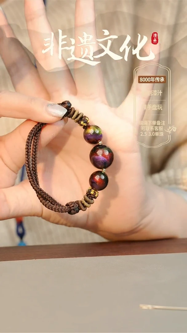 【闪购商品】大漆三珠手绳 非遗大漆珠
