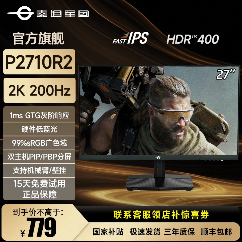 泰坦军团P2710R2 27英寸2K200Hz高刷电竞游戏显示器IPS台式显示屏