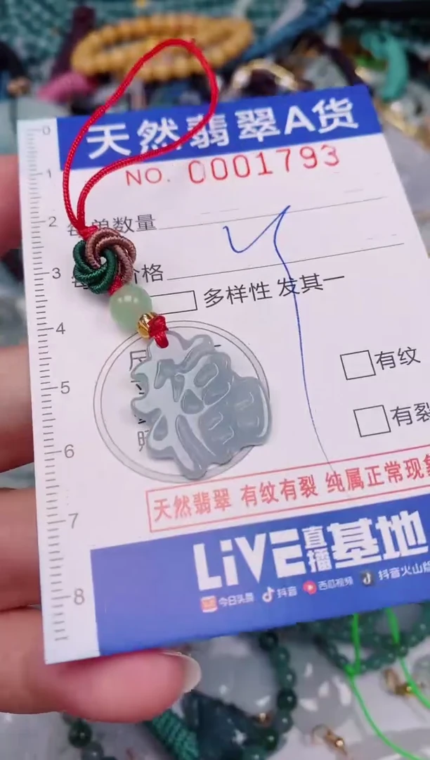 颈饰未镶嵌翡翠00001793