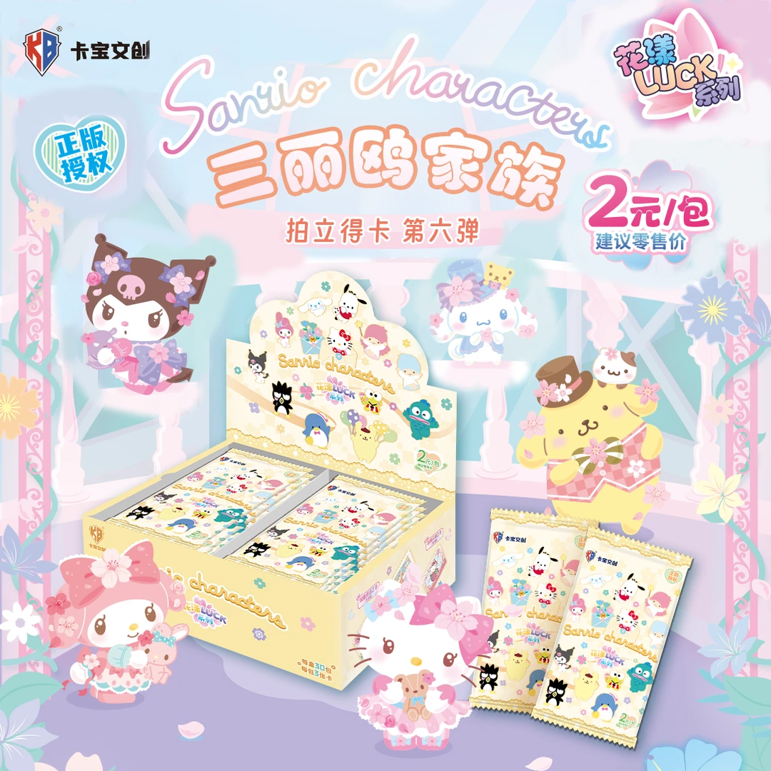 【平拆】卡宝文创《三丽鸥》拍立得卡花漾luck第六弹V2收藏卡【代拆】