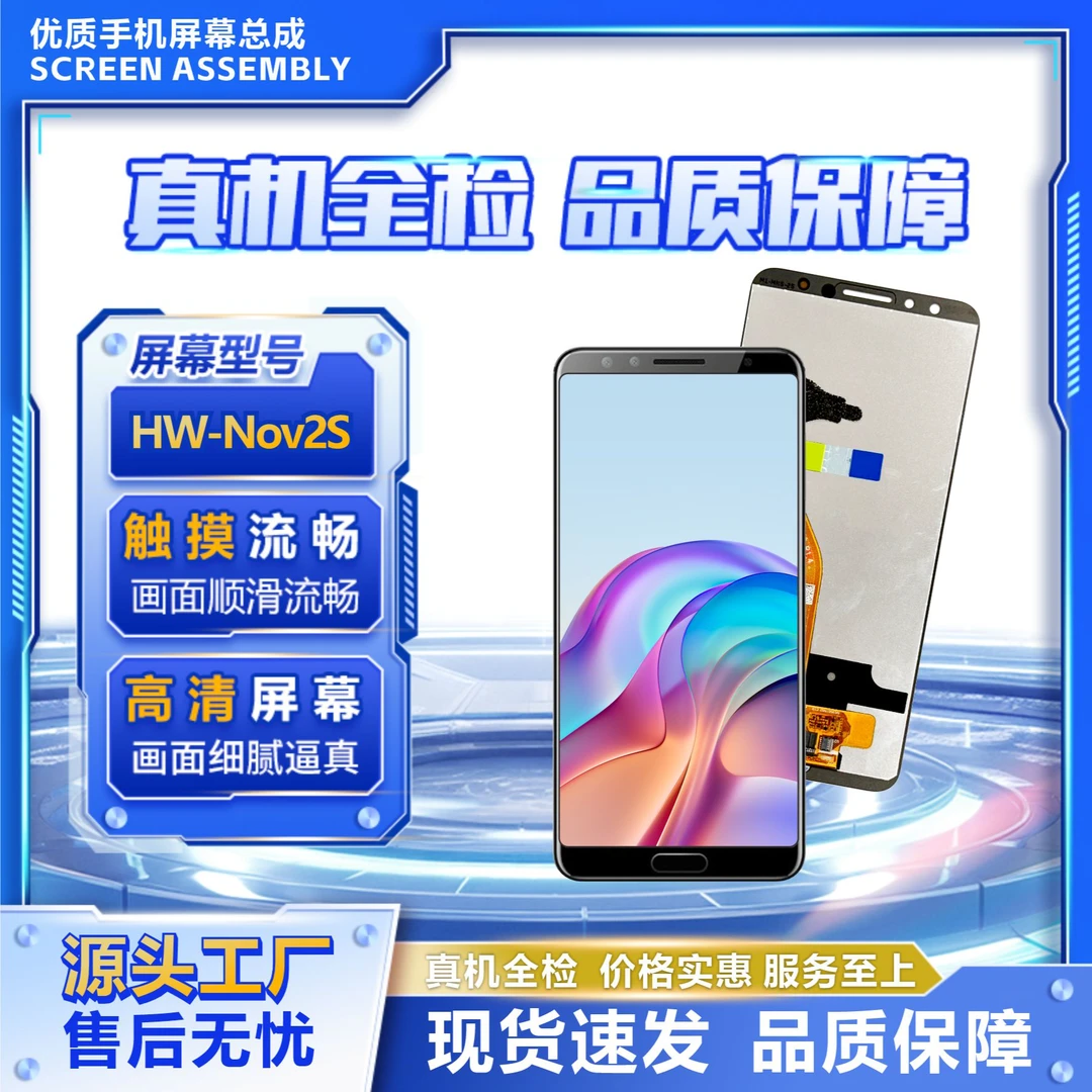 270号适用于H-NOVA2S手机屏幕/组装TFT【品牌液晶】