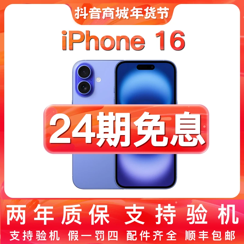 准新品 Apple/苹果 【24期免息】16国行原装正品6.1英寸全网通