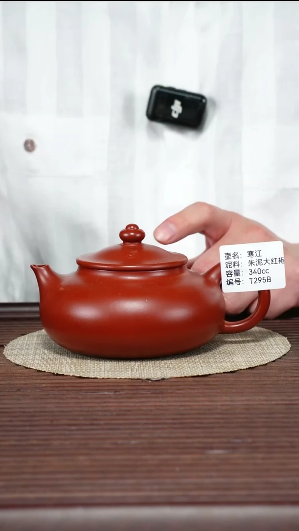 茶壶紫砂T295B 朱泥大红袍 寒江 340cc