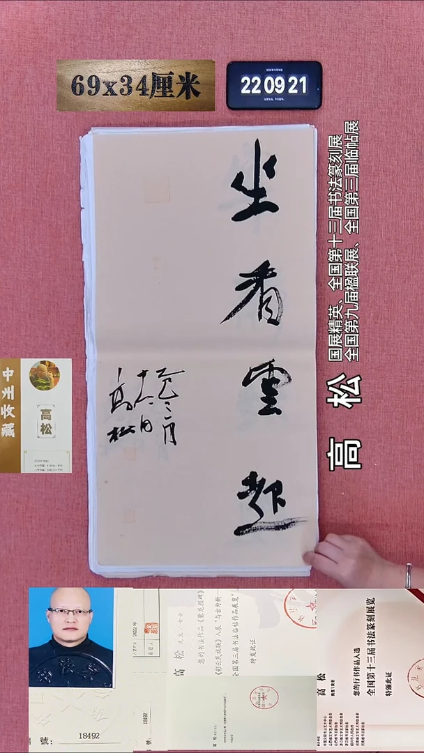 书法369    高老师书法作品