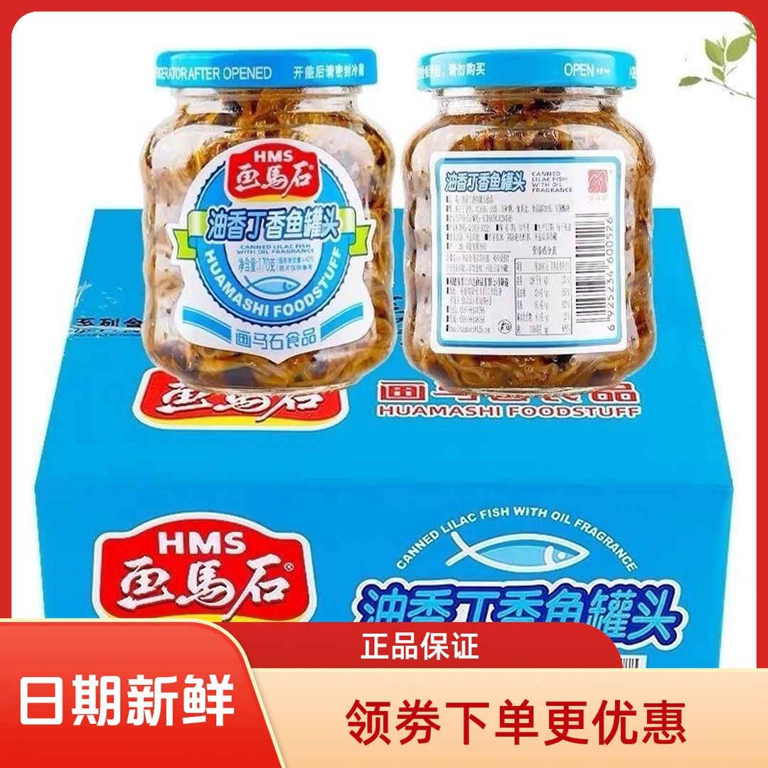 【画马石】正品油香丁香鱼150g海鲜即食下饭菜小银鱼佐餐儿童拌饭