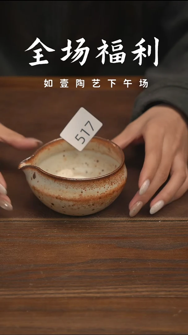 如壹陶艺【下午场】甄选好物