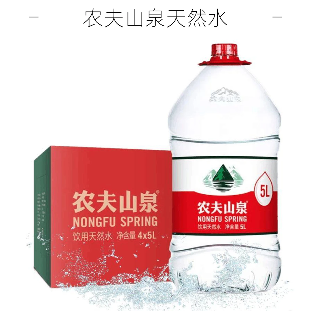【送水到家】农夫山泉饮用天然水5L*4桶/箱*2箱