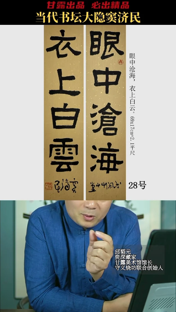 书法窦济民28号7238号甘露美术馆