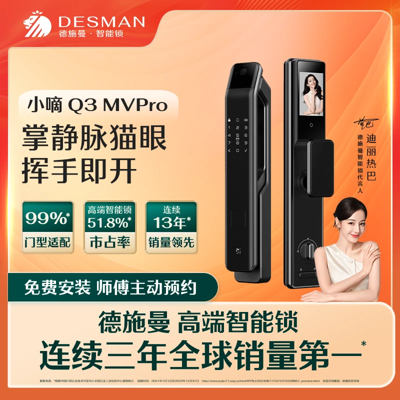 【CMO专属】德施曼小嘀 Q3MVPro掌静脉猫眼大屏（智能门锁）
