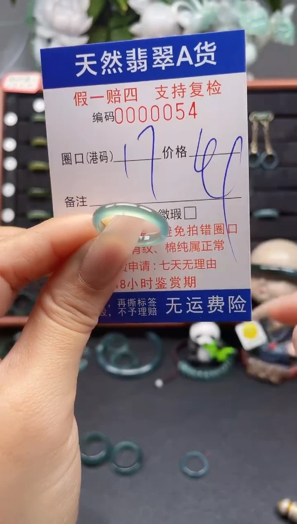 翡翠戒指未镶嵌17*0054