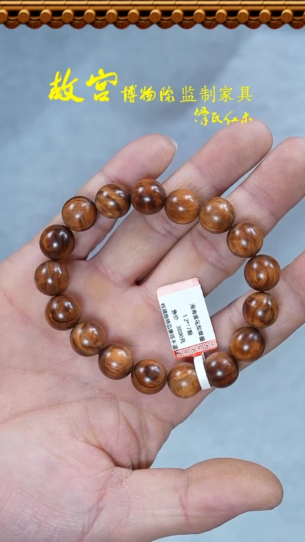 【闪购商品】黄花梨/降香黄檀手串/手链1.2*海黄07010473
