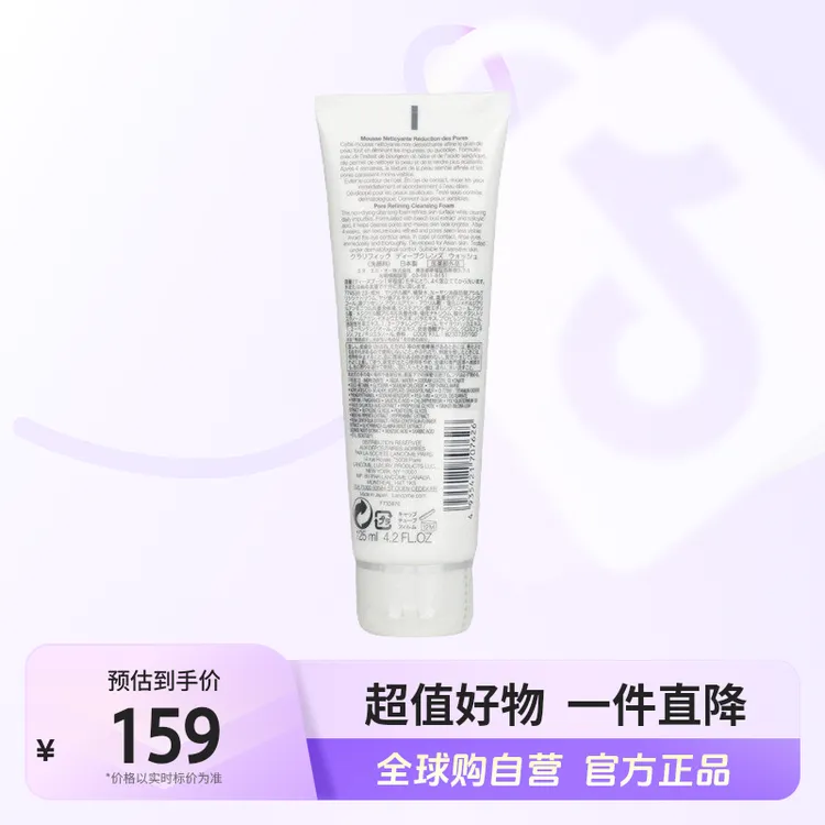 【自营】LANCOME/兰蔻 极光净澈焕肤洁面乳 125ml 深层清洁