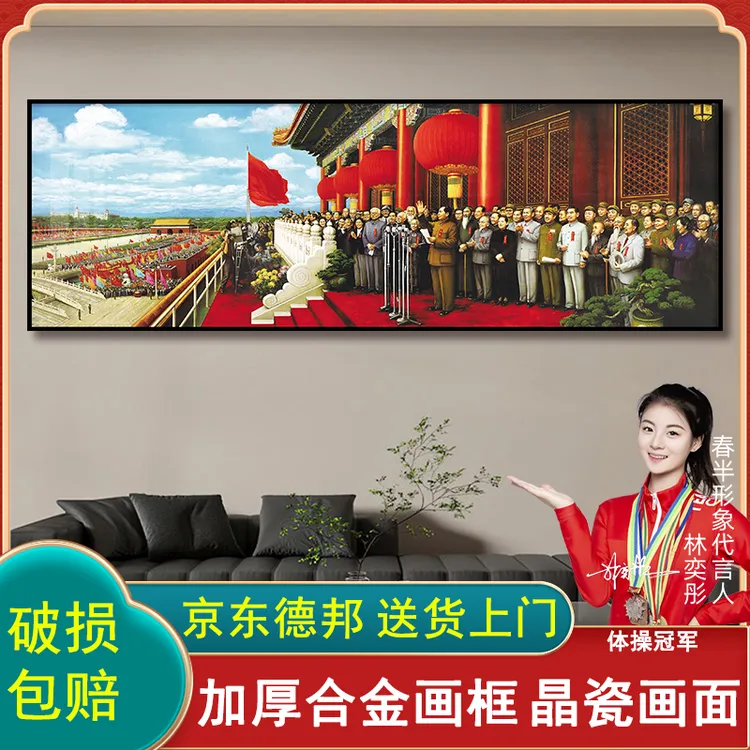 开国大典客厅墙画墙上挂画会议室办公室背景装饰画中式客厅墙壁画
