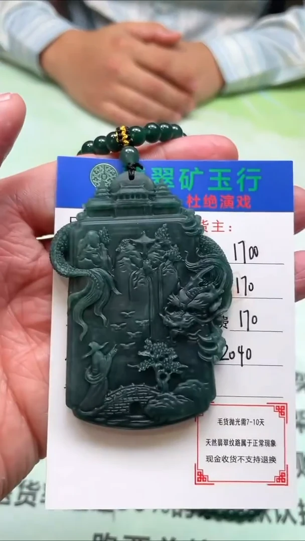 未镶嵌定制翡翠p-毛货不退不换-多样性发货