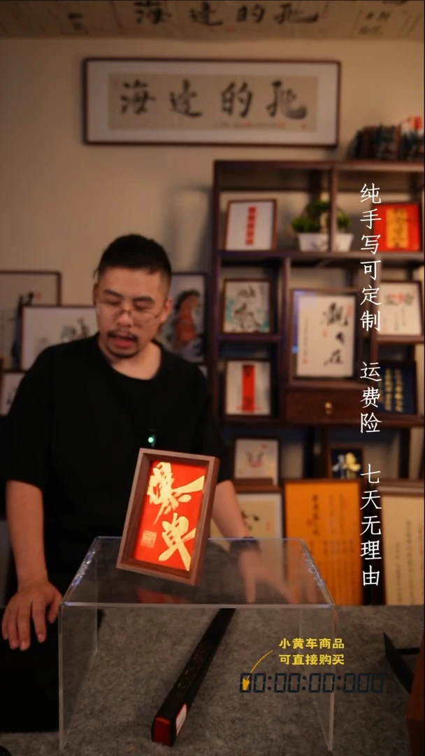 书法爆单6寸复合木