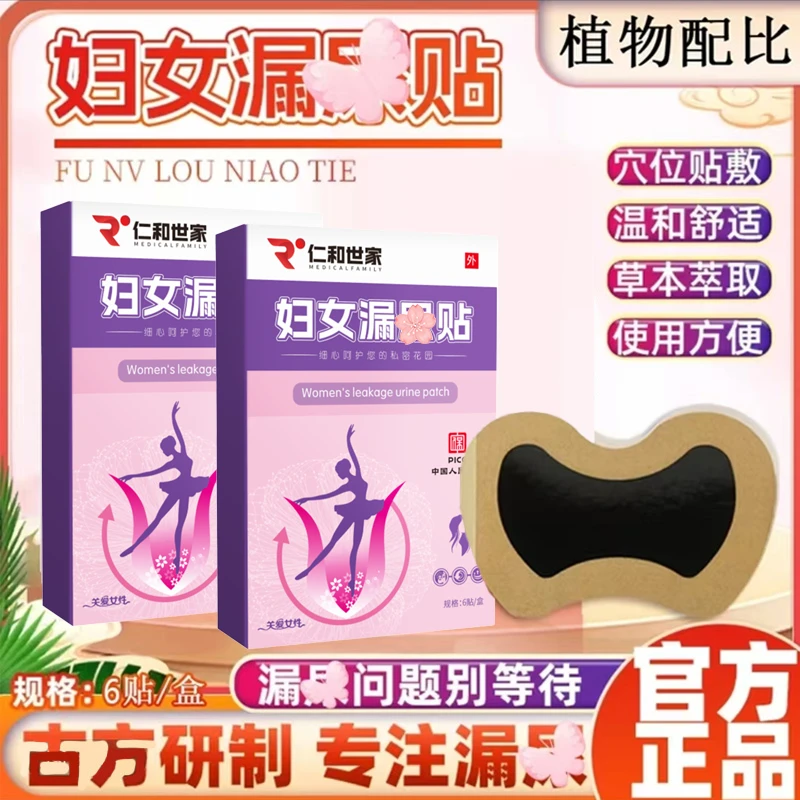 【直播间链接】宝妈妇女中老年女性专用草本膏贴官方正品