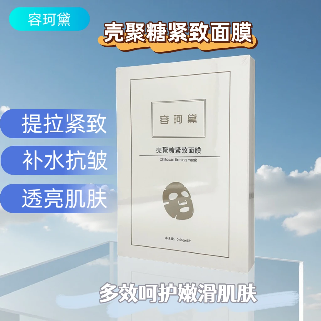 （容珂黛）抗皱精华保湿补水紧致提拉面膜正品祛黄水润修护面膜