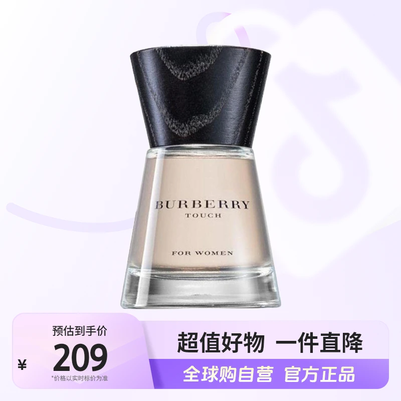 【自营】 BURBERRY博柏利正品情缘女士持久清爽EDP香水 50ml/瓶【b】