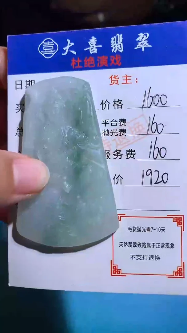 未镶嵌定制翡翠毛货-不退不换