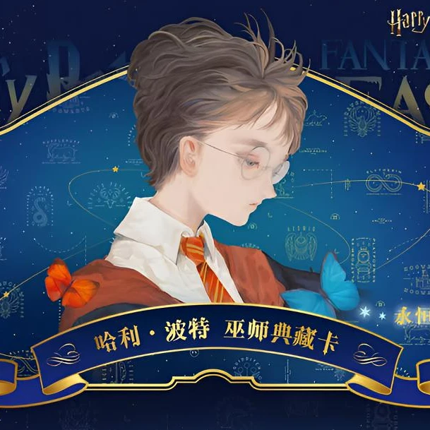 【赫赫】卡游 【哈利波特巫师典藏卡】卡牌收藏盲盒【主播代拆】