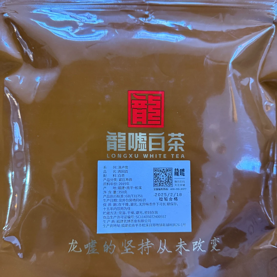 【茶江湖】龙嘘2019年湛卢雪再回首紧压寿眉350g