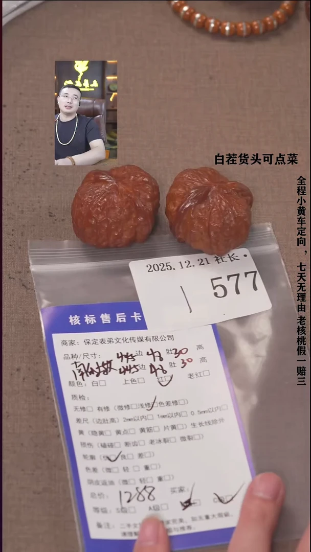 把件文玩核桃?*白諘帝文化577  南瓜墩