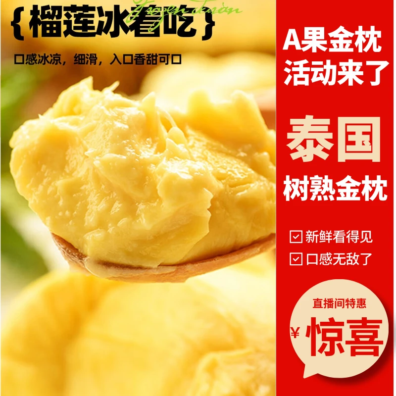 【精选榴莲果肉】泰国金枕榴莲果肉800g独立包装香甜软糯顺丰包邮Z