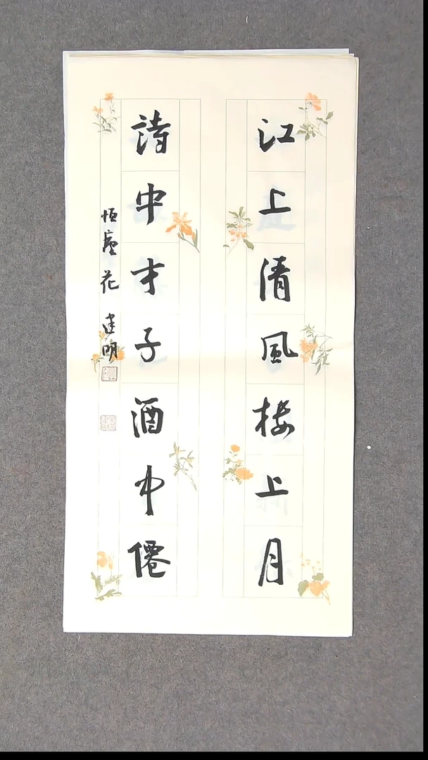 书法花建明   河北69*34尺寸