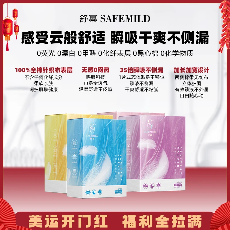 内裤专用针织棉卫生巾家用便携透气柔软亲肤瞬吸柔顺防侧漏卫生巾