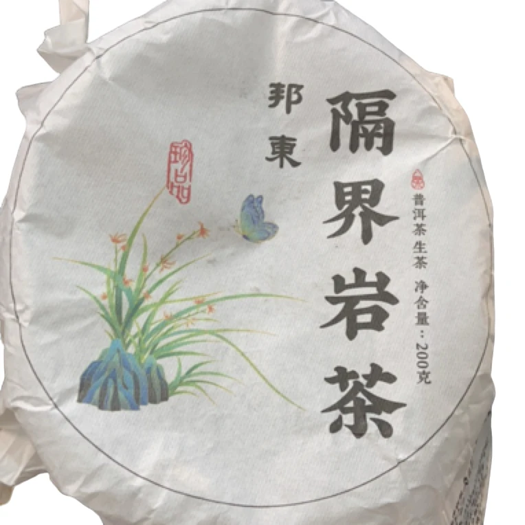 *2023年【曼岗·隔界岩茶·混采·春】普洱（生茶）紧压饼茶-5月28日【03】