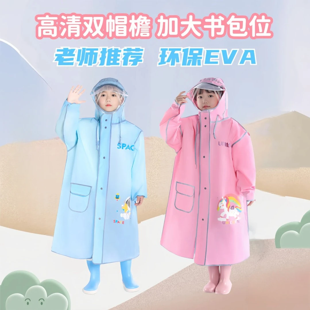 【品质】小学生儿童EVA雨衣雨披加大书包位加长透明帽檐升级