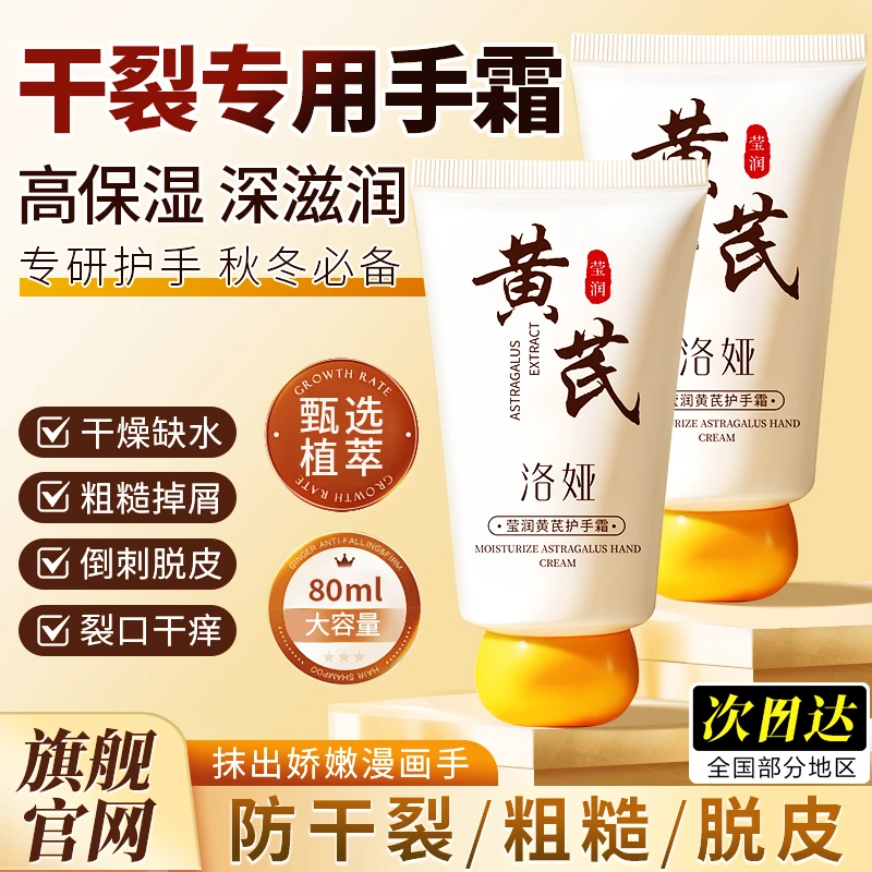 黄芪护手霜推荐保湿滋润不油腻秋冬女生粗糙干燥干裂防手裂起皮冻