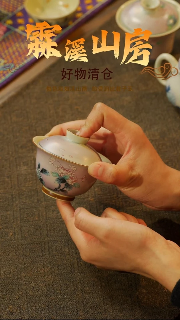 【霖溪山房】清货清价就是现在！！