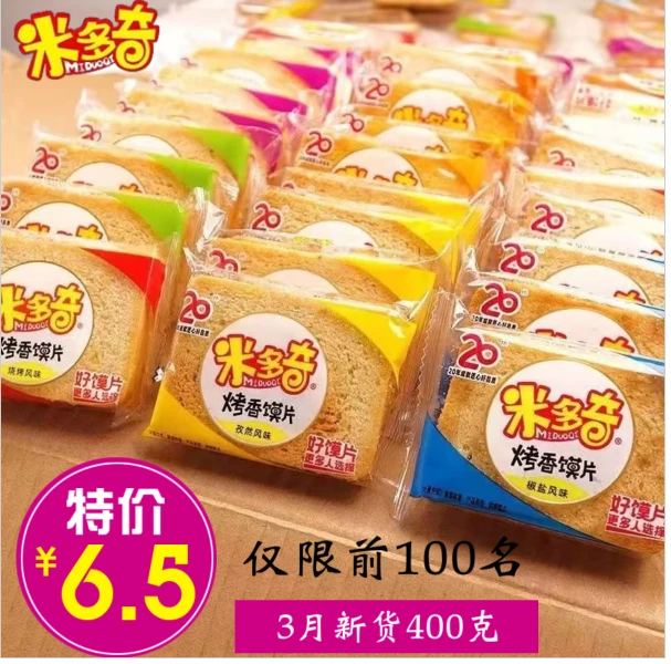 【特价400克】米多奇烤香馍片馒头片宿舍零食充饥加班小吃抗饿